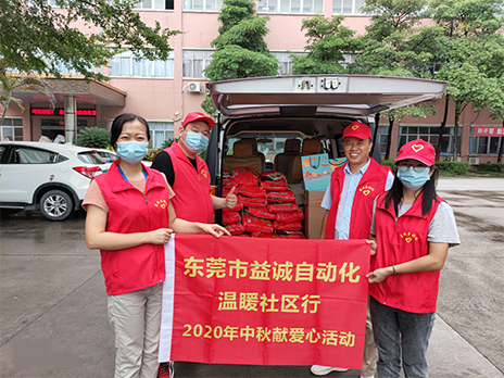 【温䁔社区行】好博自动化2020年中秋送温䁔、献爱心活动小记！